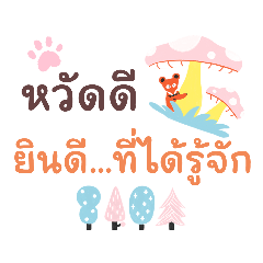 สติ๊กเกอร์คำพูดของเพื่อนที่ใช้ได้ทุกวัน