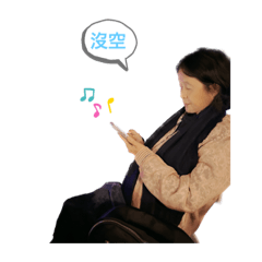 我阿母來了