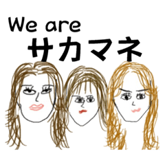 we are sakamane