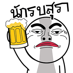 นักรบสุรา