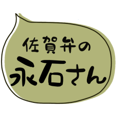 SAGA dialect Sticker for NAGAISHI