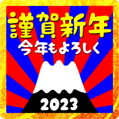 2023 New Years ceremony Mt.Fuji Part 35