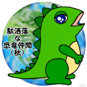 Dinosaurs who like puns. No1