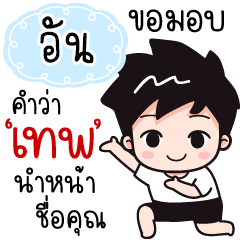 Name "Aun." wants a girlfriend.
