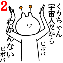 くうちゃん】自由すぎるスタンプ2/名前 - LINE スタンプ | LINE