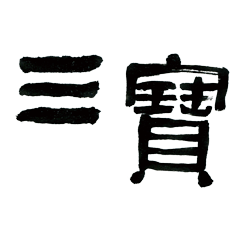 TAIWAN MEMES calligraphy