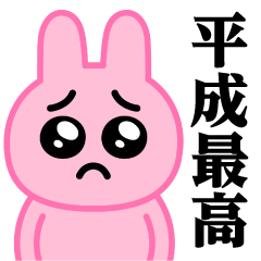 Pien MAX-Rabbit/Heisei Best Sticker