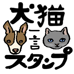 Doggies&cats (Japanese)