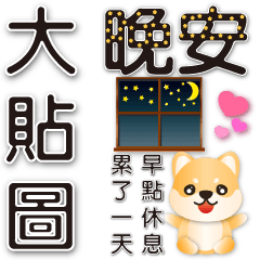 Big stickers-cute Shiba Inu-Practical