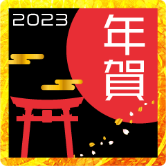 黒×金×赤の大人クールな年賀状2023