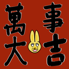 rabbit happy new year rabbit – LINE stickers | LINE STORE
