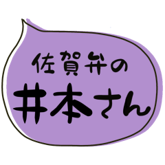 SAGA dialect Sticker for IMOTO