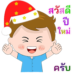 Chai Kam put Happy New Year
