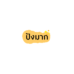 คำพูด น่ า รั ก