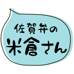 SAGA dialect Sticker for YONEKURA