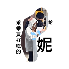 與妮相遇的一天