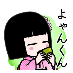 よゃんくん（デカ文字）のLINEスタンプ