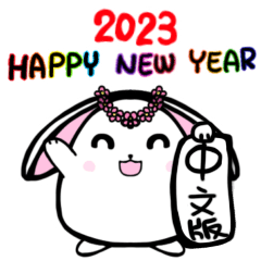 2023 Happy New Year (Chinese)