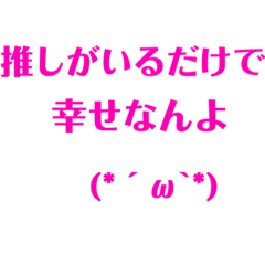 日常生活用、顔文字スタンプ（ピンク）