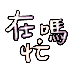 Popular big words_3709