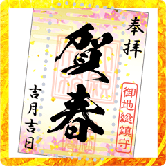 Golden Goshuin (New Year's)
