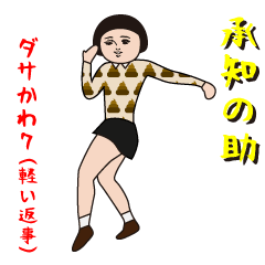 Dasakawa (Red Jerse 7/light reply)