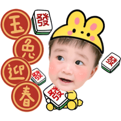 甫寶寶迎兔年✿ 新年快樂篇❤️2.0