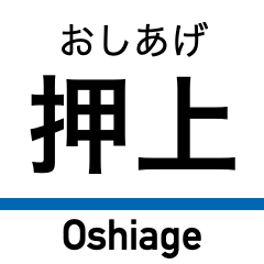 Oshiage, Kanamachi, Chiba & Hokuso Line