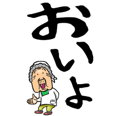 Niigata grandmother in big letters