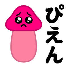 Move! Pien Mushroom-Everyday Sticker