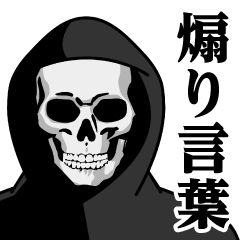 Grim Reaper/Provocation Sticker