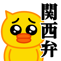 Pien MAX-Chick/Kansai Dialect Sticker