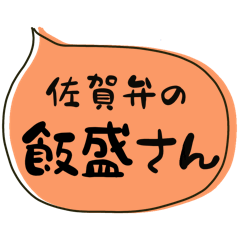 SAGA dialect Sticker for IIMORI