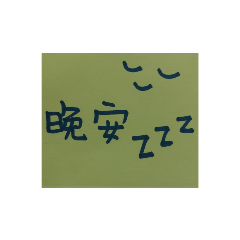 生活日常篇2（俐樺）