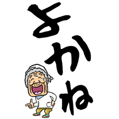 Hakata grandmother in big letters