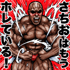 Sachio dedicated Muscle macho sticker 6