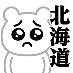 Pien MAX-White Bear/Hokkaido Sticker