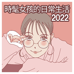 stylish girl 2022 Traditional Chinese
