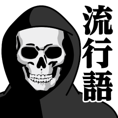 Grim Reaper/Buzzword Sticker