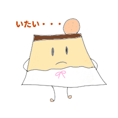 プリの生活