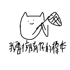 白頭偕老的秘訣喵