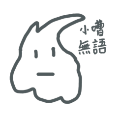 小嘈的日常2.0