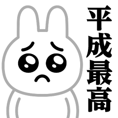 Pien MAX-White Rabbit/Heisei Best