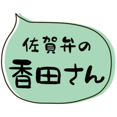 SAGA dialect Sticker for KOUDA