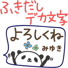 Speech balloon and panda for Miyuki