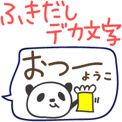 Speech balloon and panda for Youko