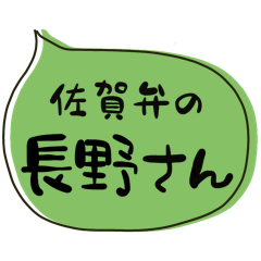 SAGA dialect Sticker for NAGANO