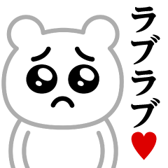Pien MAX-White Bear/Love Love Sticker