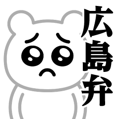 Pien MAX-White Bear/Hiroshima Sticker