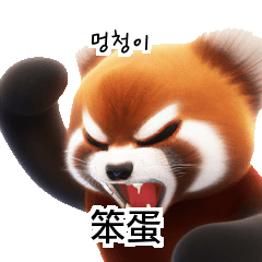 Cute Red Panda Translate KR TW CN B